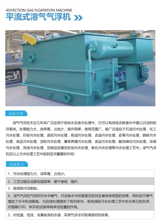 港北平流式气浮机