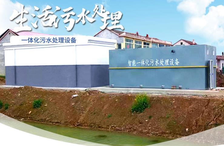 港北一体化生活污水处理设备
