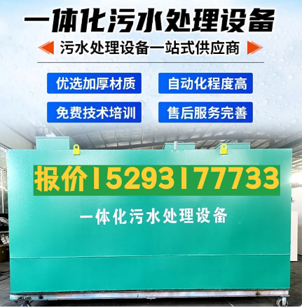 港北一体化污水处理设备 污水处理设备生产厂家