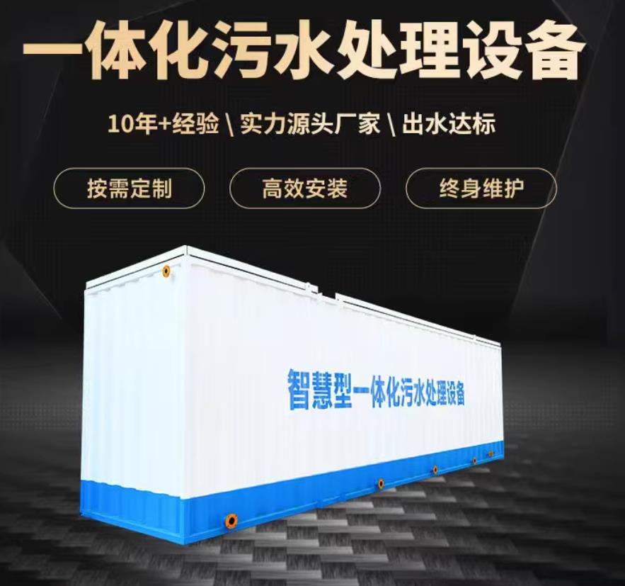 港北一体化污水处理设备_生活污水处理_甘肃嘉源通环保
